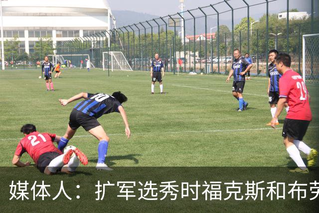 媒体人：扩军选秀时福克斯和布劳恩可能会被倒贴首轮签送到新球队